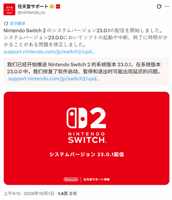 Nintendo Rolls Out Switch 2 System Update 23.0.1 to Fix Lag