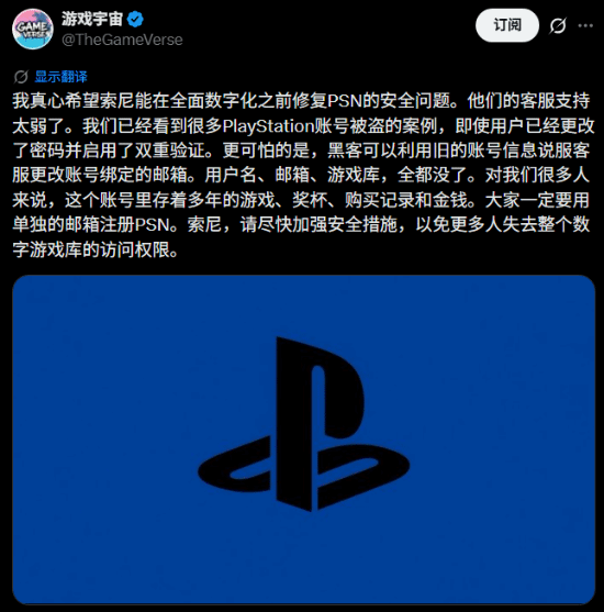 PSN Account Thefts Spark Panic as Digital Game Libraries Hang in the Balance