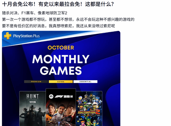 PS Plus October Lineup Slammed as 'Worst Ever' by Angry Subscribers