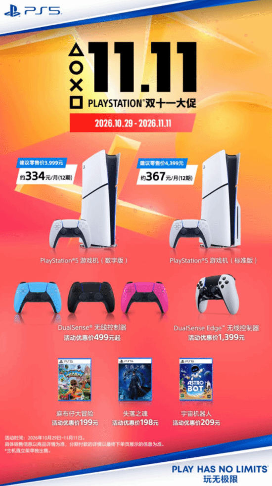 PlayStation China Double 11 Sale: PS5, DualSense, and Games Discounted