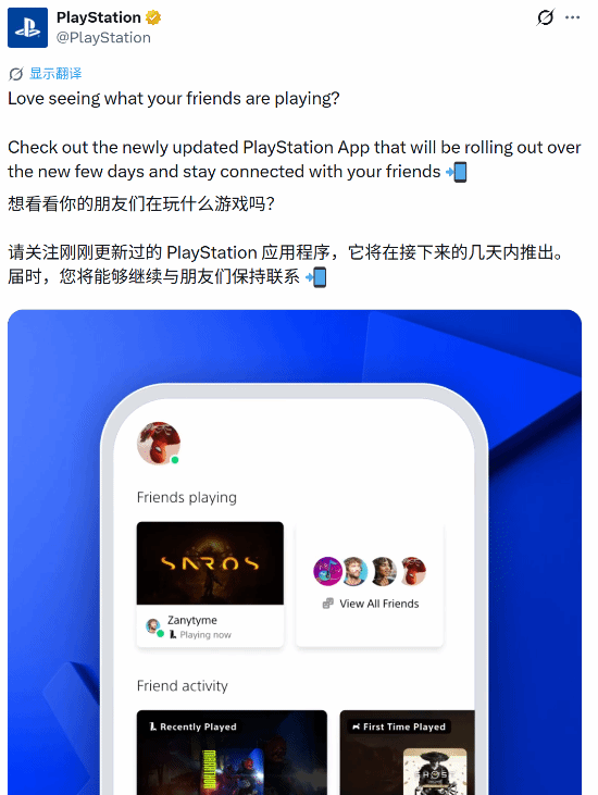 Sony's PlayStation App Gets Surprise Social Overhaul