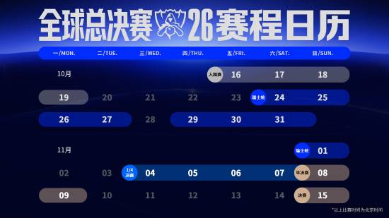 LoL Worlds 2026 Schedule Revealed: Opens October 16